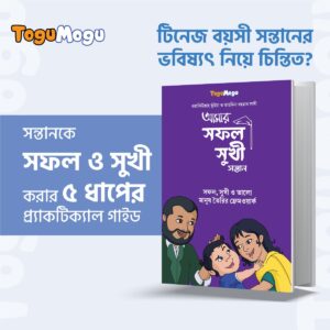 আমার সফল সুখী সন্তান