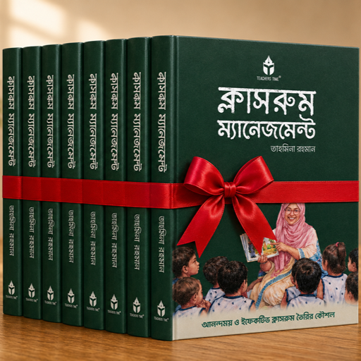৮ জন শিক্ষকের জন্য উপহার - ৮টি বই